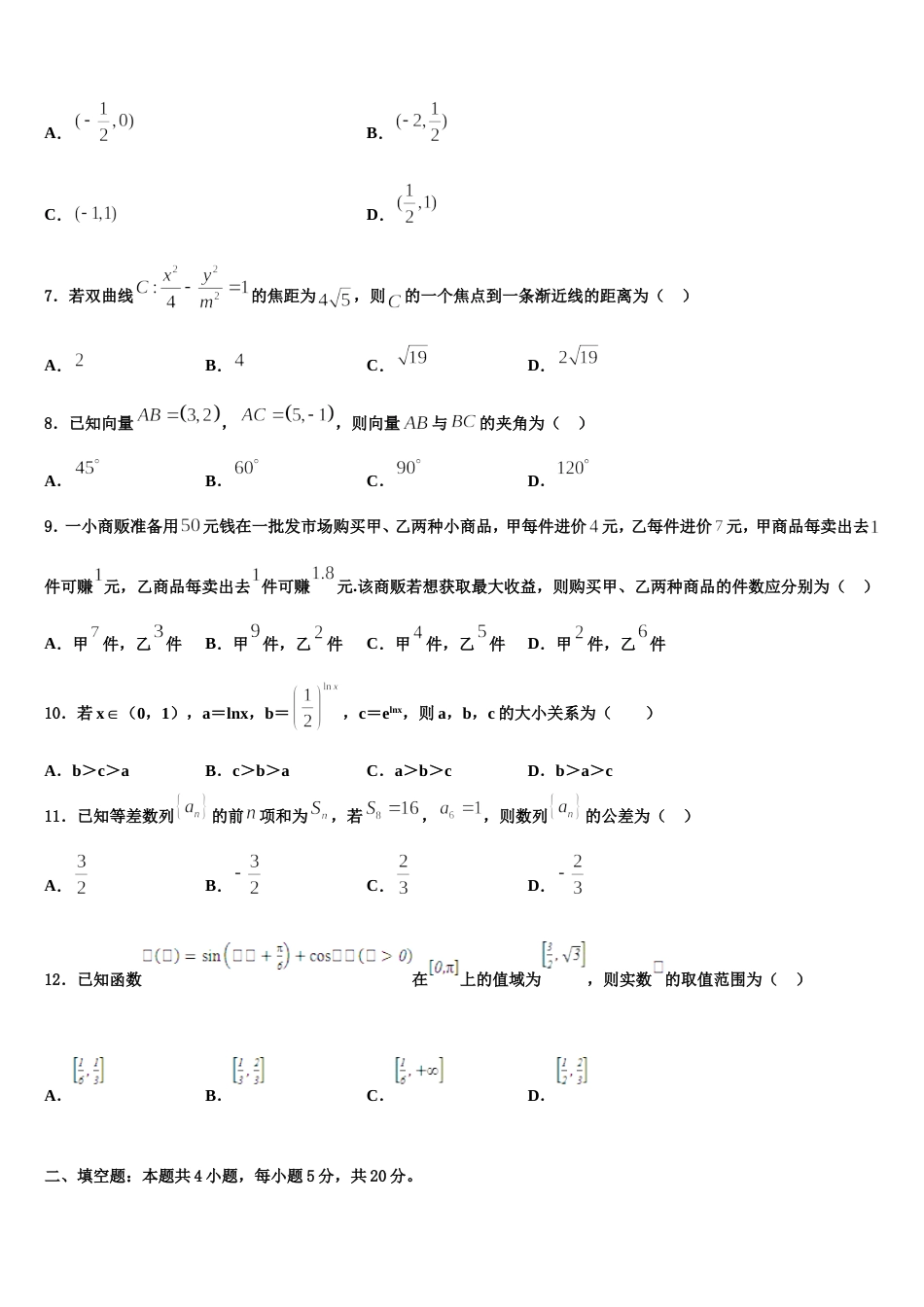 2024年西藏自治区林芝市数学高三第一学期期末质量跟踪监视试题含解析_第2页