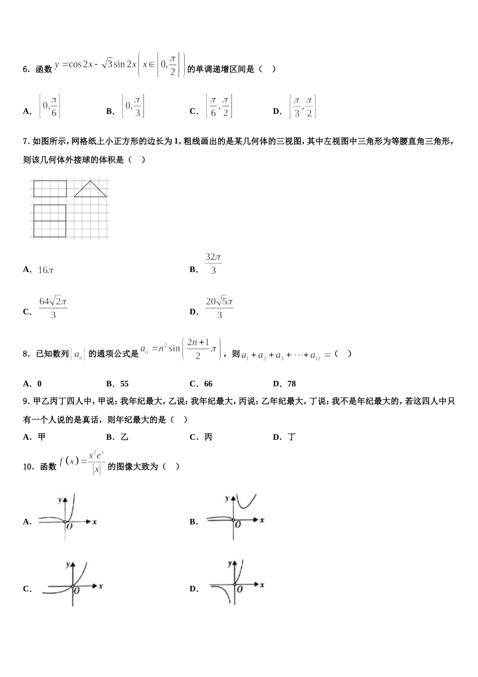 2024年锡林郭勒市重点中学高三上数学期末联考模拟试题含解析_第2页