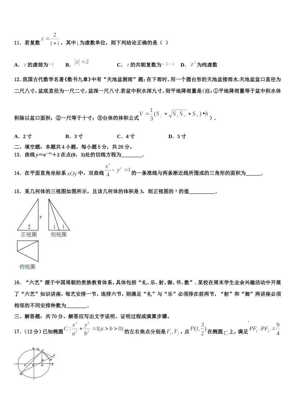 2024年锡林郭勒市重点中学高三上数学期末联考模拟试题含解析_第3页