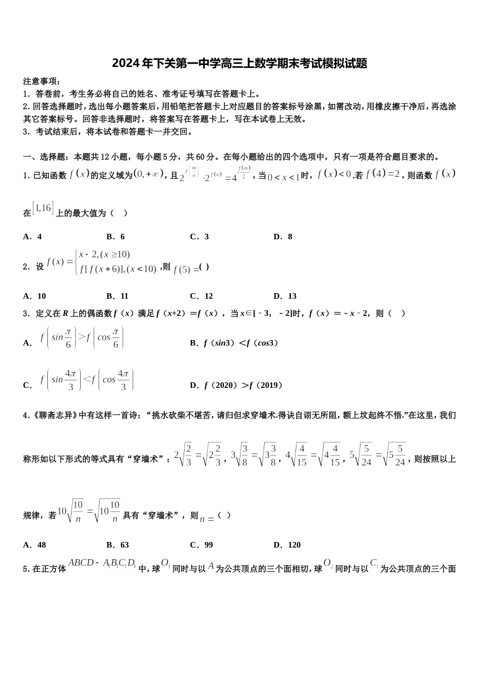 2024年下关第一中学高三上数学期末考试模拟试题含解析_第1页
