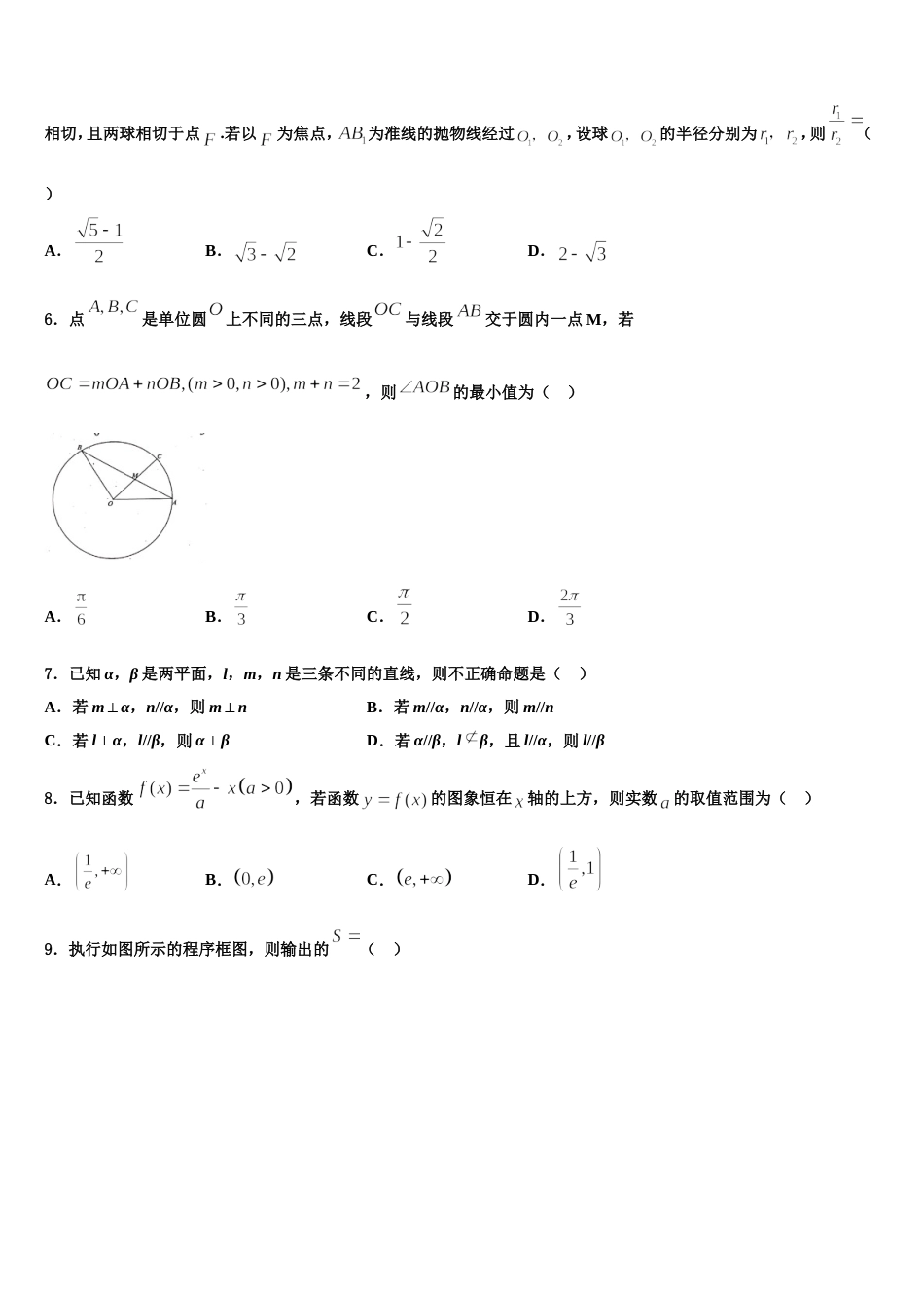 2024年下关第一中学高三上数学期末考试模拟试题含解析_第2页