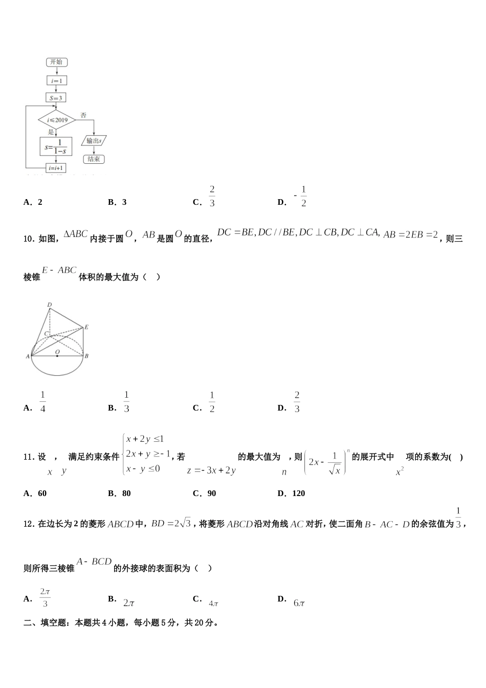 2024年下关第一中学高三上数学期末考试模拟试题含解析_第3页