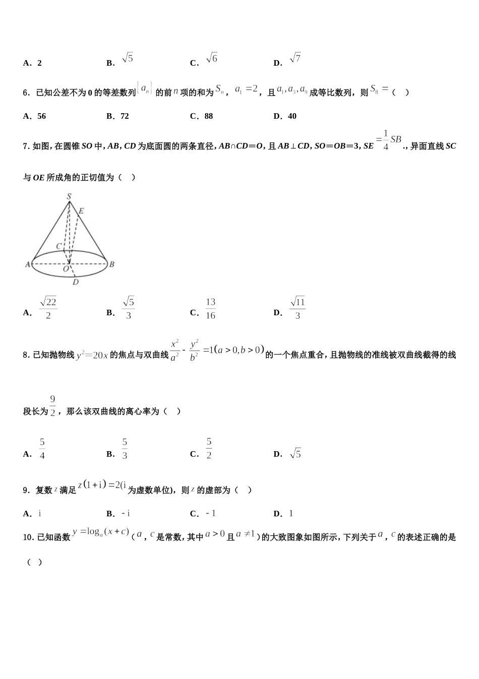 2024年襄樊市重点中学数学高三第一学期期末考试模拟试题含解析_第2页