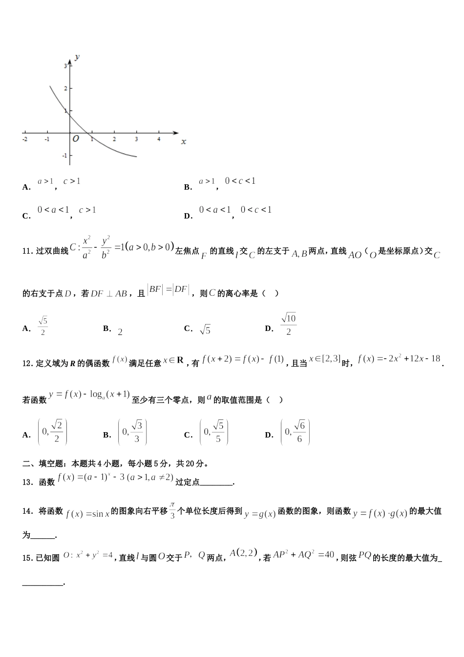 2024年襄樊市重点中学数学高三第一学期期末考试模拟试题含解析_第3页