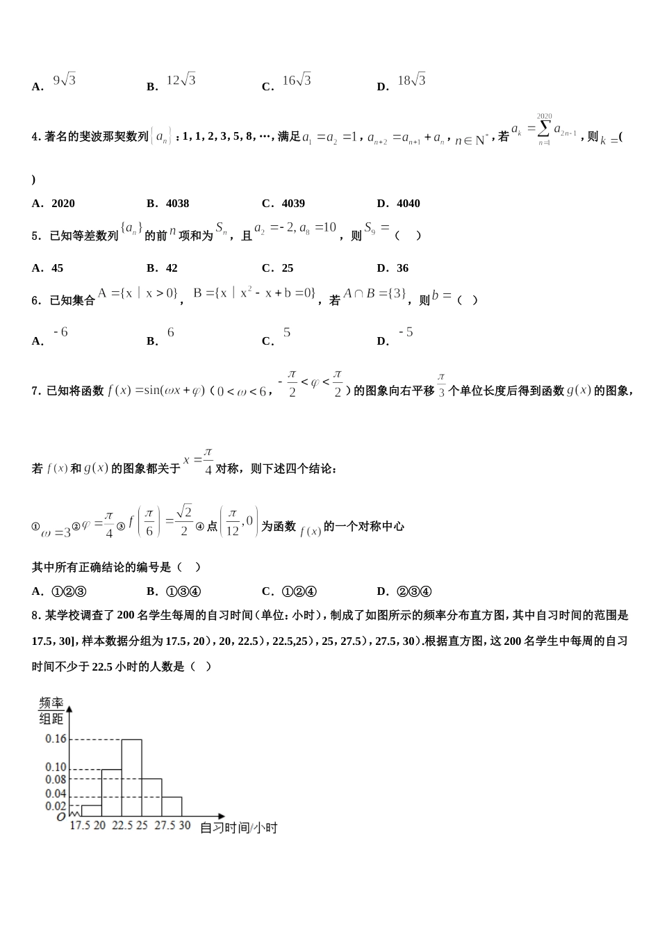 2024年襄阳市第四中学高三上数学期末教学质量检测模拟试题含解析_第2页