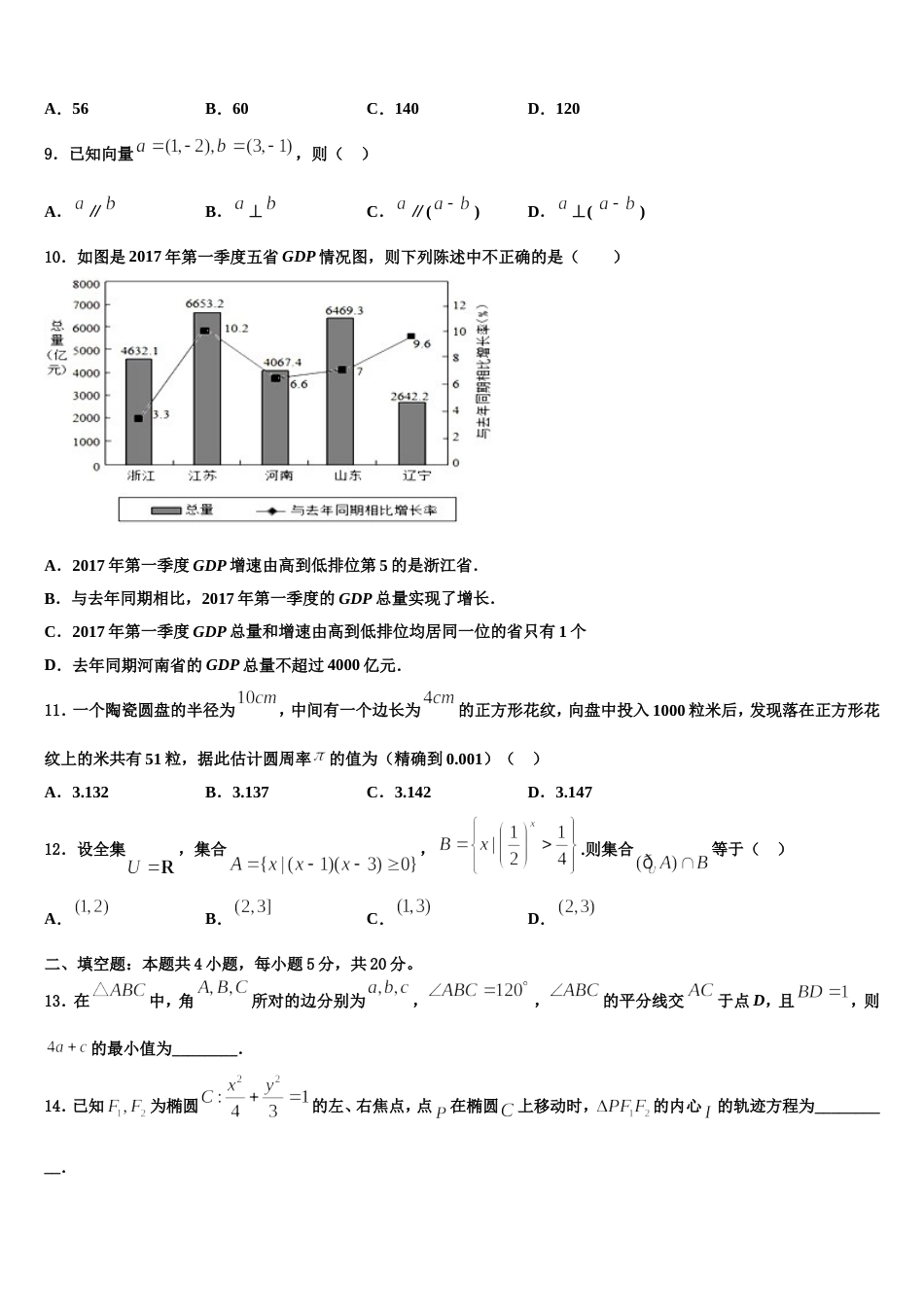 2024年襄阳市第四中学高三上数学期末教学质量检测模拟试题含解析_第3页