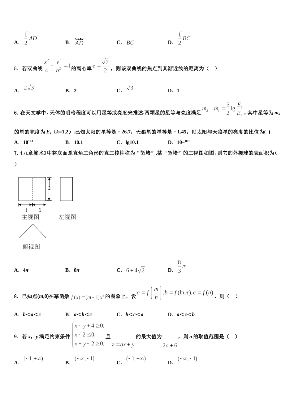 2024年襄阳市第四中学数学高三第一学期期末考试试题含解析_第2页