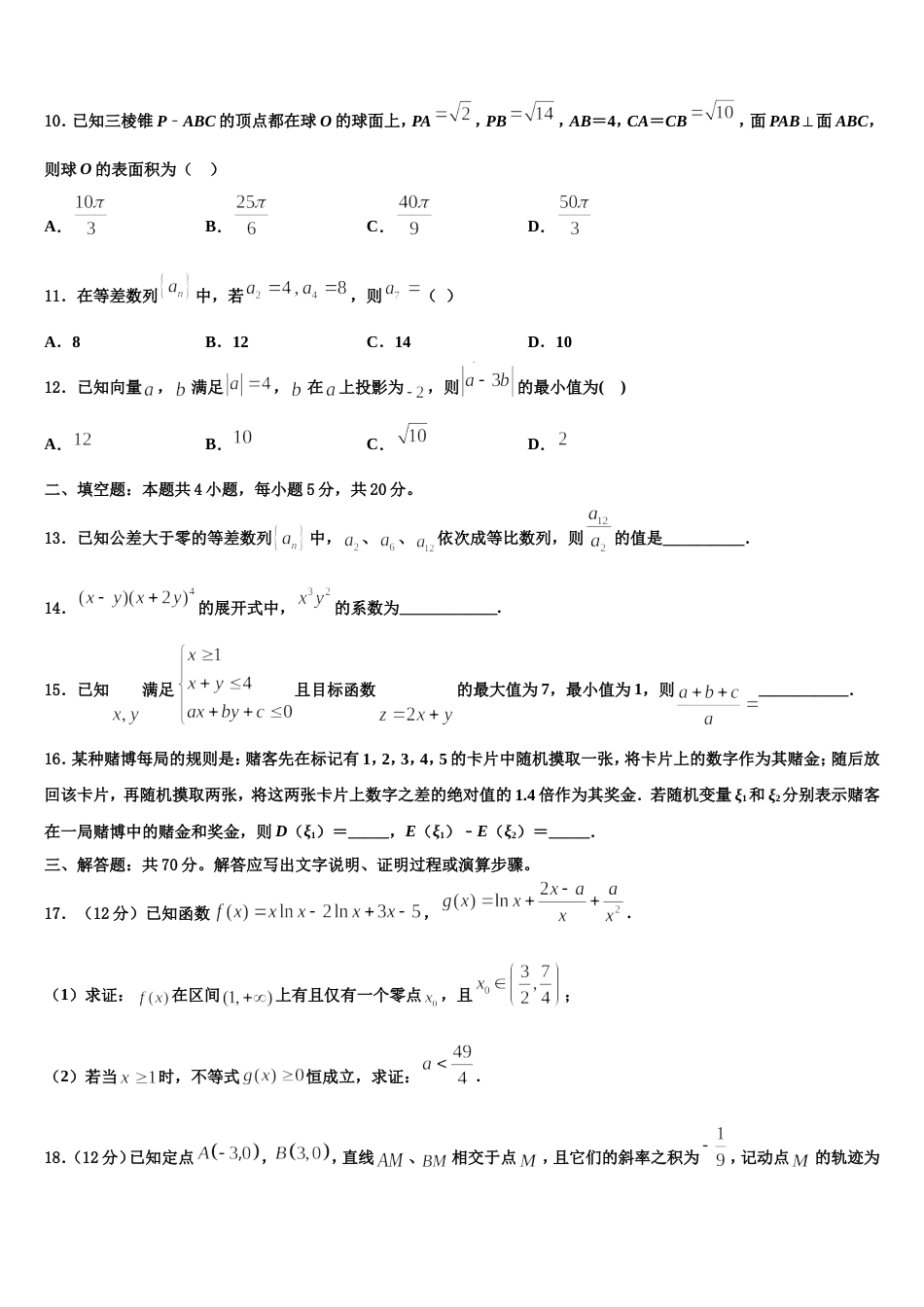 2024年襄阳市第四中学数学高三第一学期期末考试试题含解析_第3页