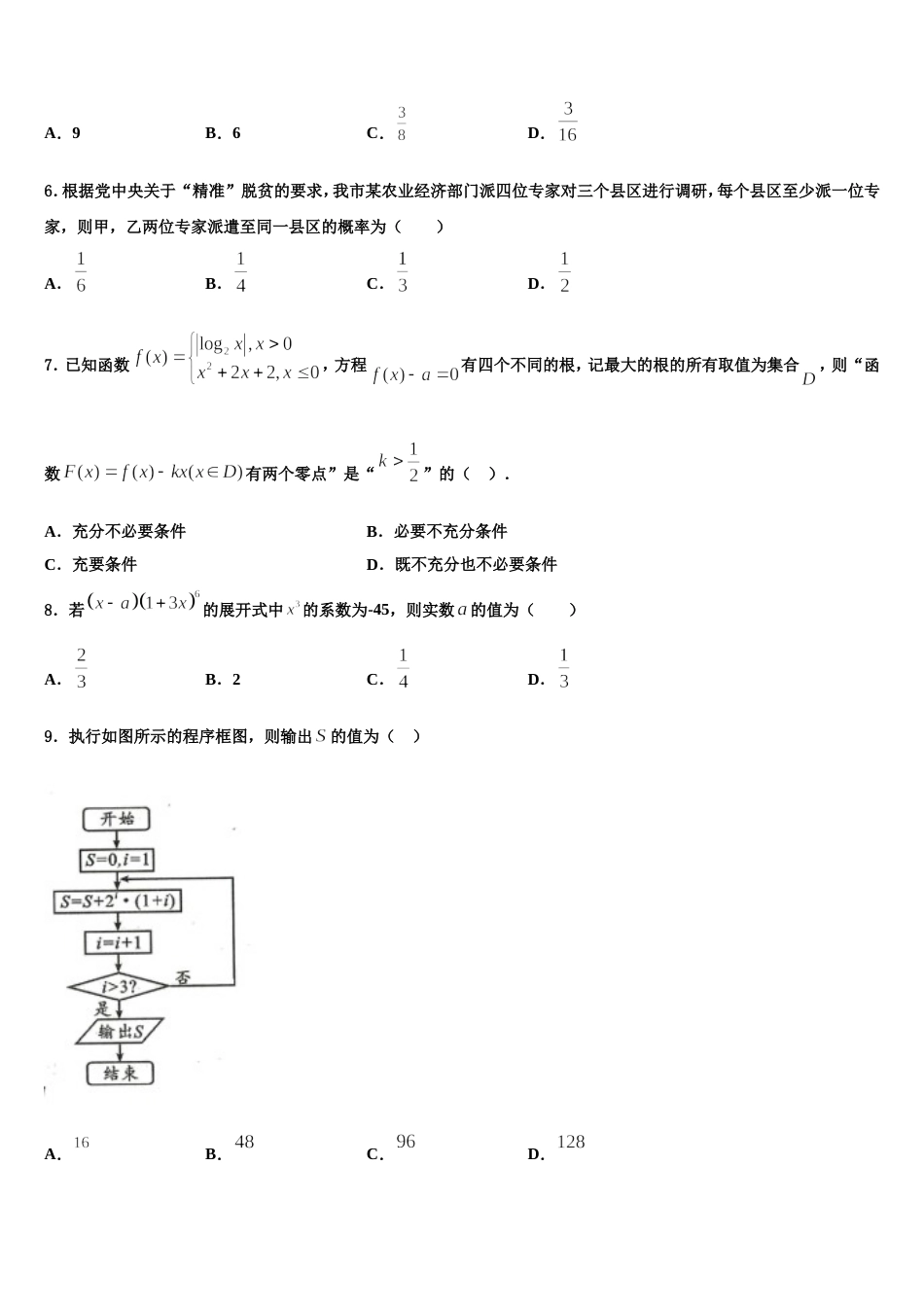 2024年孝感市重点中学高三数学第一学期期末监测试题含解析_第2页