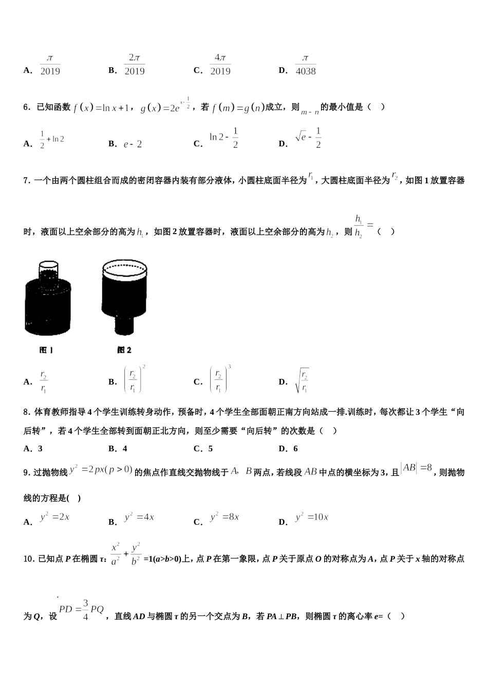 2024年新疆阿克苏地区沙雅县第二中学高三上数学期末达标检测模拟试题含解析_第2页