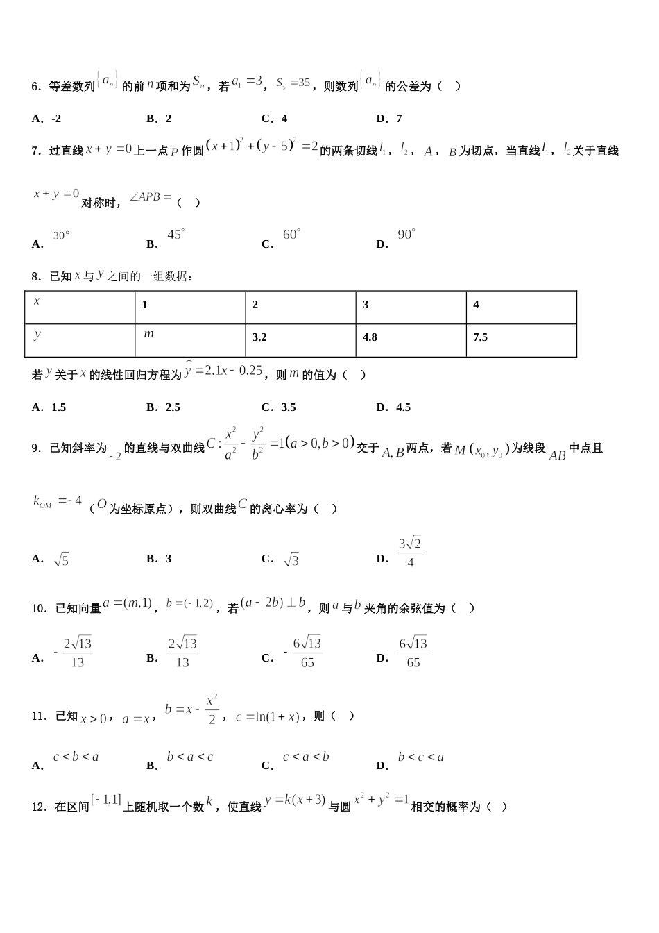 2024年新疆阿克苏市阿瓦提县第四中学高三上数学期末预测试题含解析_第2页