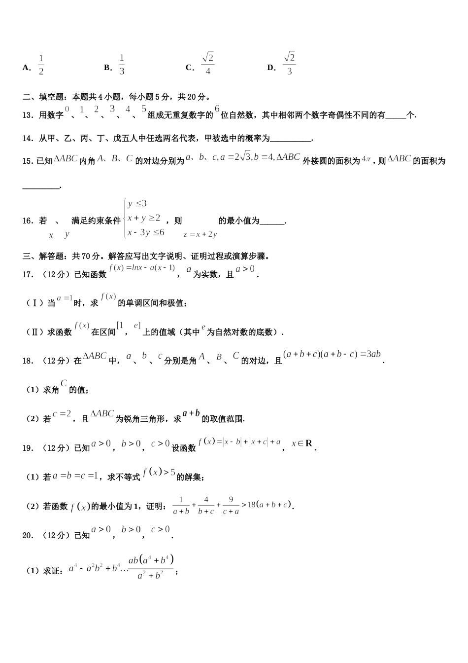 2024年新疆阿克苏市阿瓦提县第四中学高三上数学期末预测试题含解析_第3页