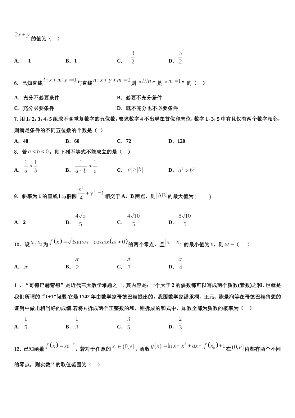 2024年新疆阿勒泰第二高级中学高三数学第一学期期末达标检测试题含解析_第2页