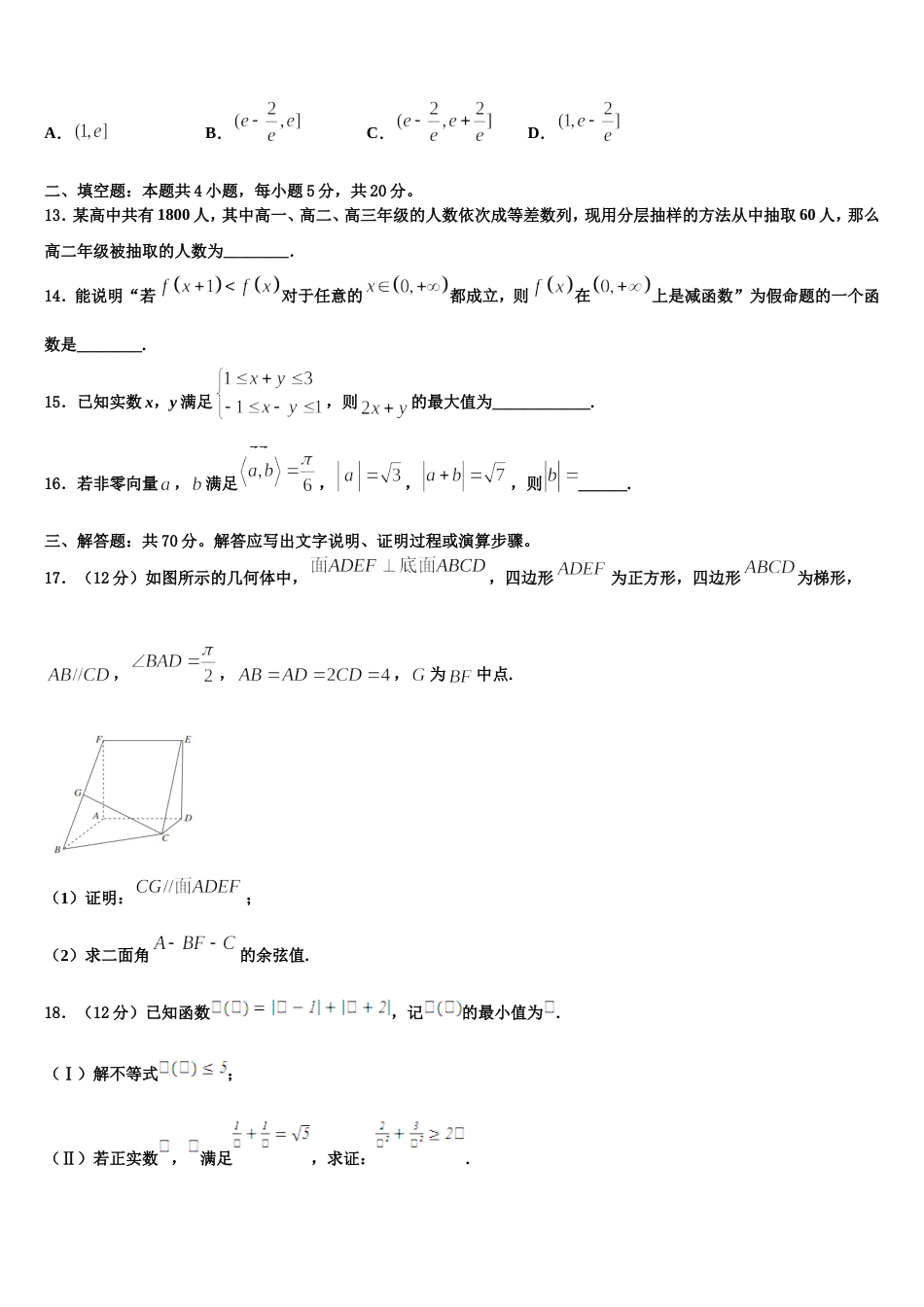 2024年新疆阿勒泰第二高级中学高三数学第一学期期末达标检测试题含解析_第3页