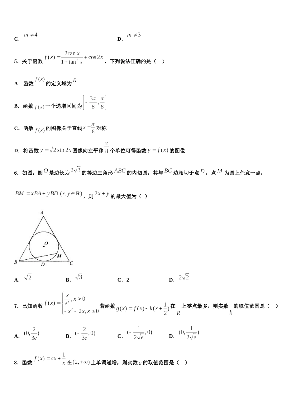 2024年新疆兵团八师一四三团一中高三上数学期末质量检测试题含解析_第2页