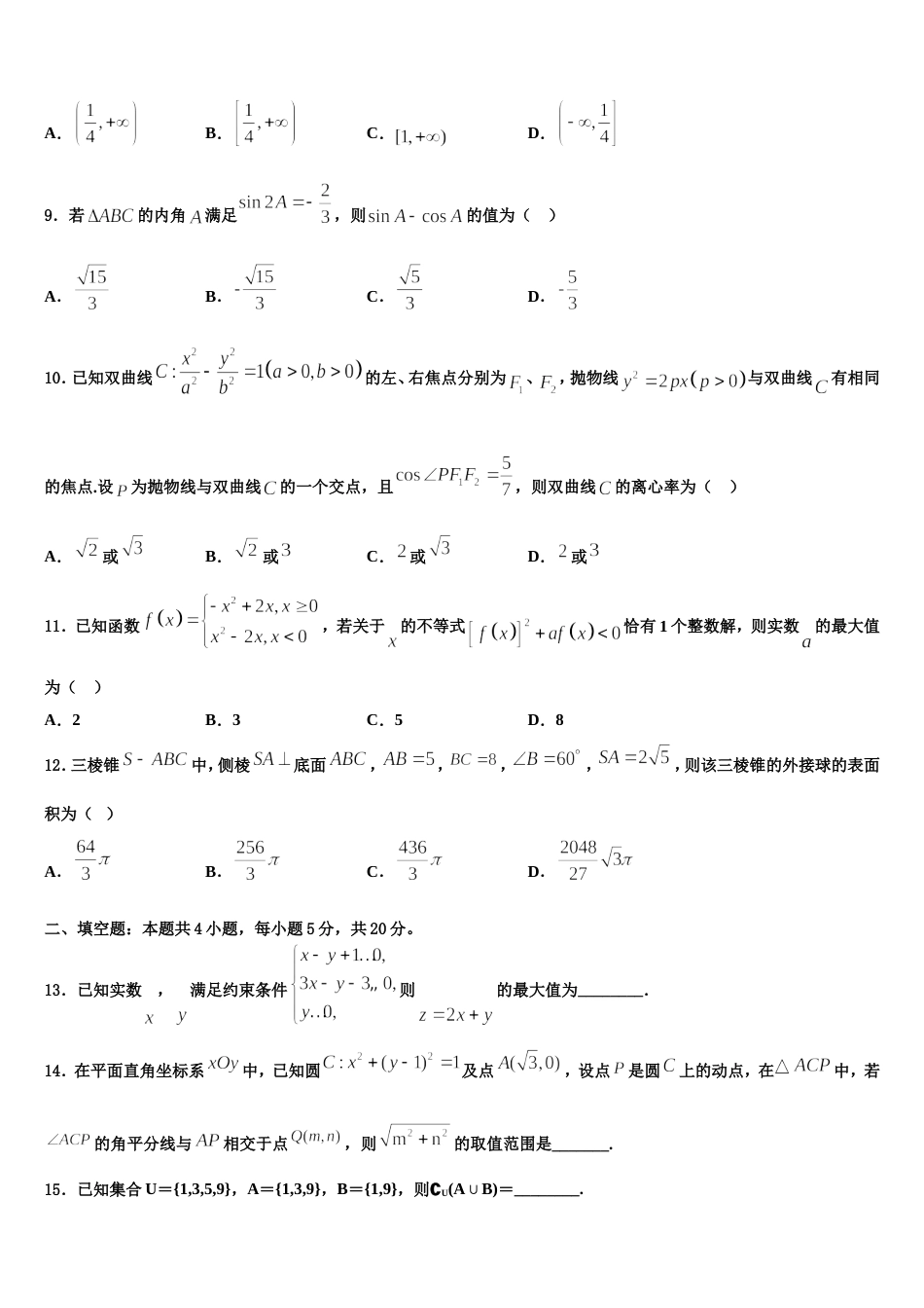 2024年新疆兵团八师一四三团一中高三上数学期末质量检测试题含解析_第3页