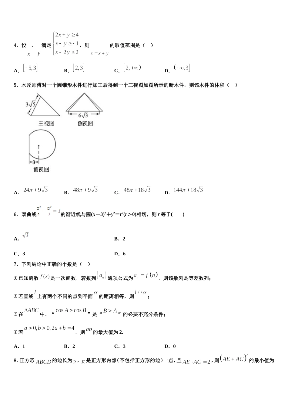 2024年新疆兵团八师一四三团一中数学高三第一学期期末达标检测试题含解析_第2页