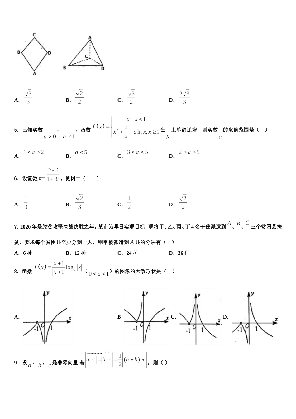 2024年新疆昌吉回族自治州玛纳斯县第一中学高三上数学期末监测模拟试题含解析_第2页