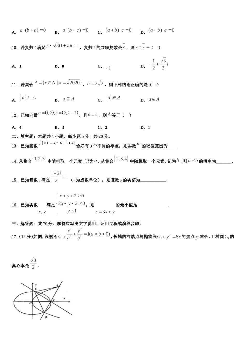 2024年新疆昌吉回族自治州玛纳斯县第一中学高三上数学期末监测模拟试题含解析_第3页