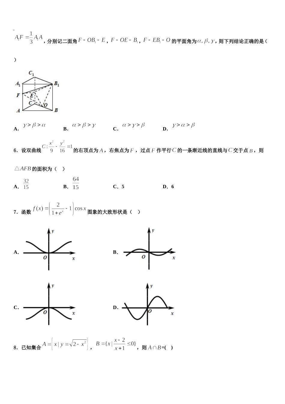 2024年新疆哈密地区第二中学高三上数学期末学业质量监测模拟试题含解析_第2页