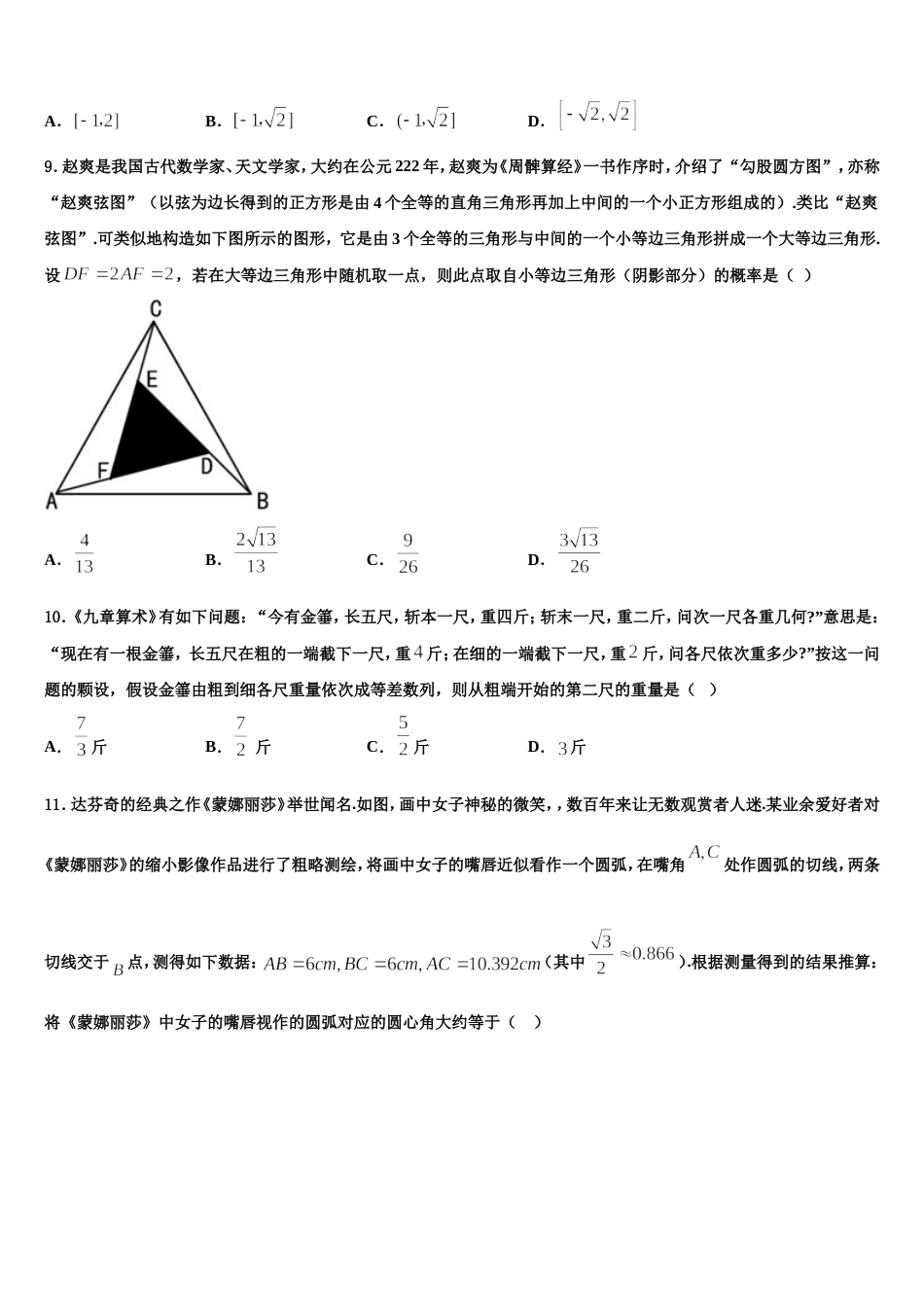 2024年新疆哈密地区第二中学高三上数学期末学业质量监测模拟试题含解析_第3页