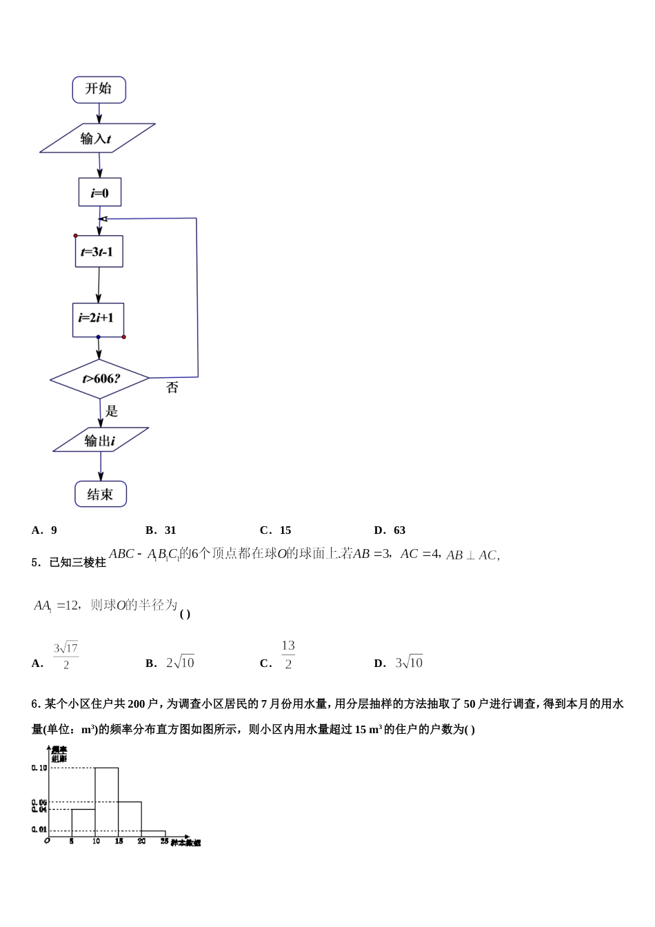 2024年新疆呼图壁县第一中学高三上数学期末经典模拟试题含解析_第2页