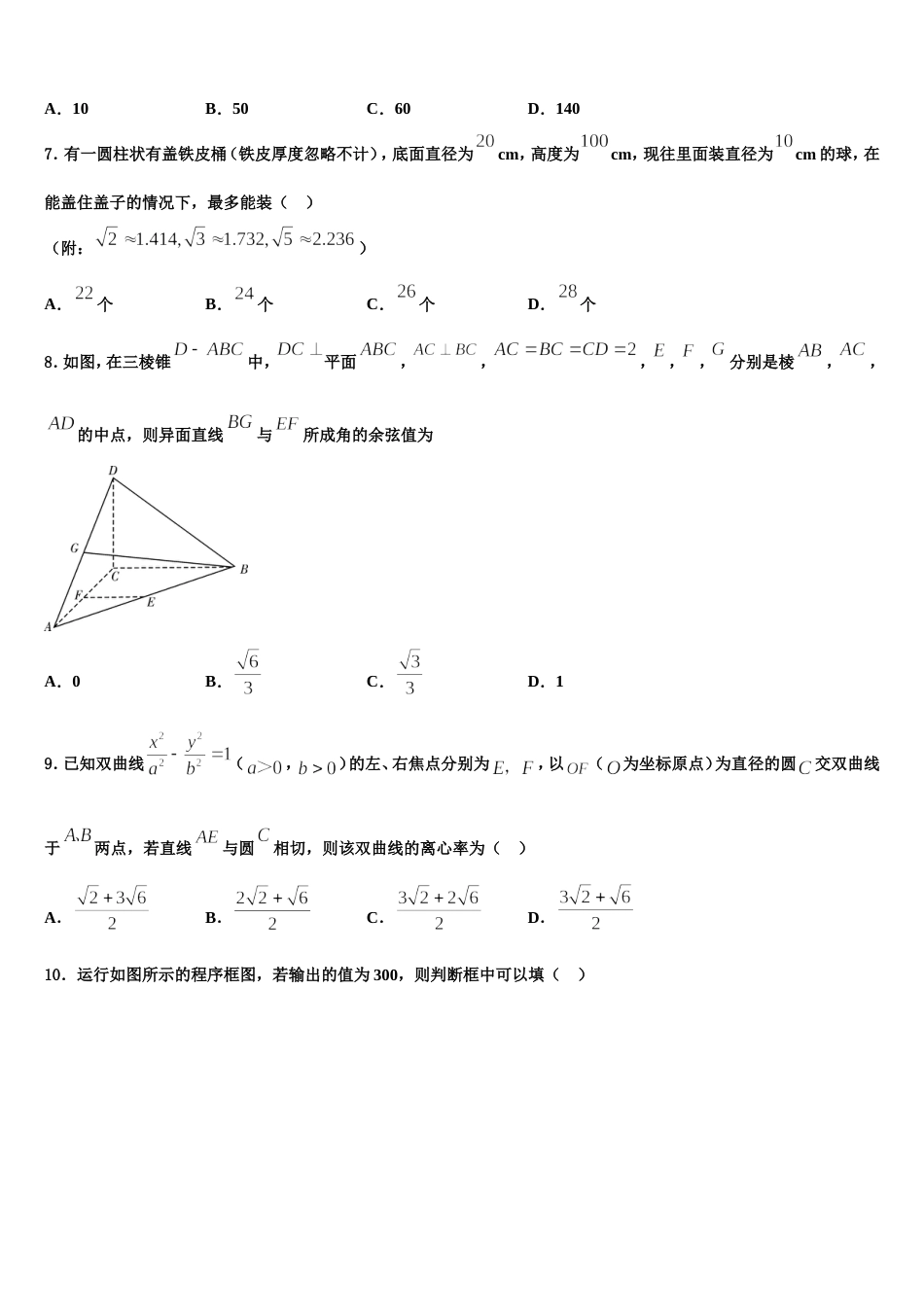 2024年新疆呼图壁县第一中学高三上数学期末经典模拟试题含解析_第3页