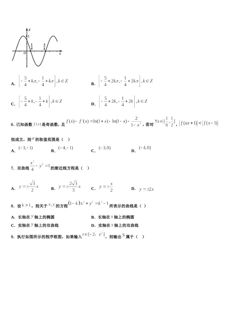 2024年新疆克拉玛依市第一中学数学高三上期末学业水平测试试题含解析_第2页