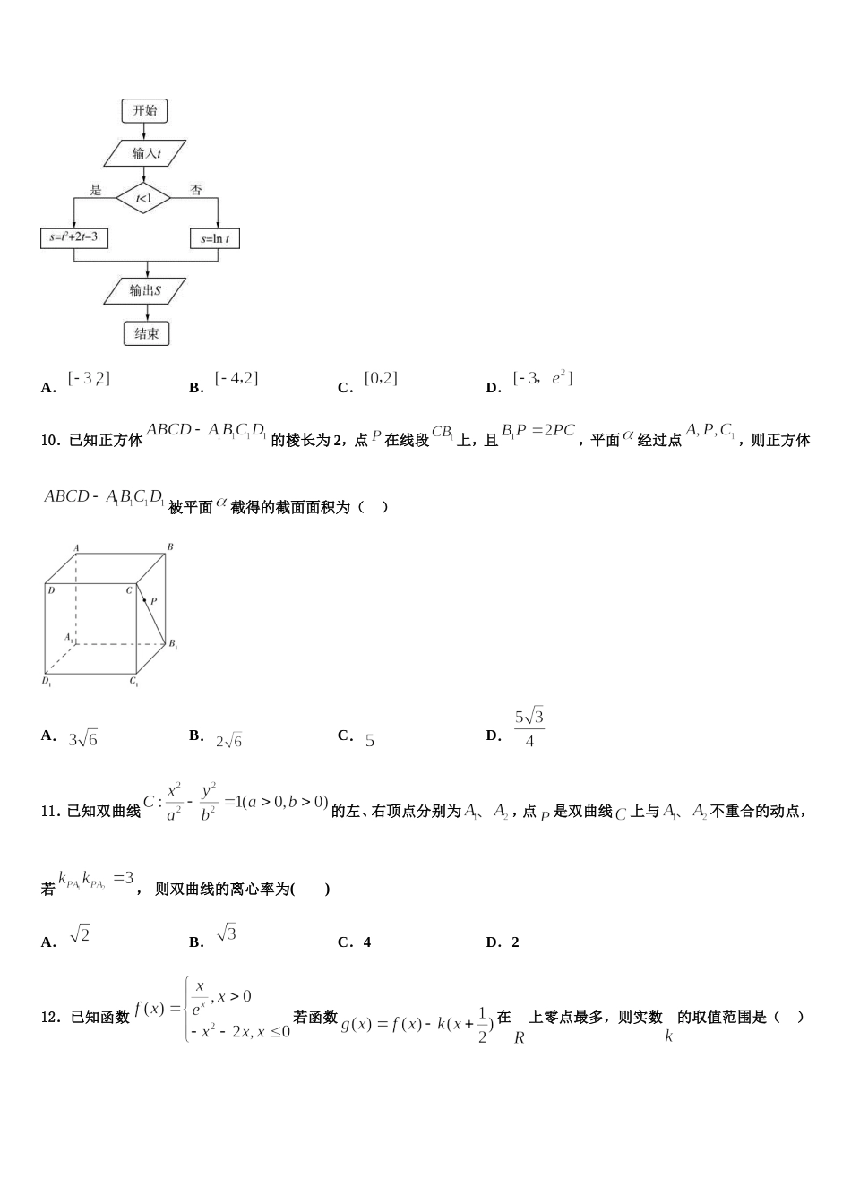 2024年新疆克拉玛依市第一中学数学高三上期末学业水平测试试题含解析_第3页