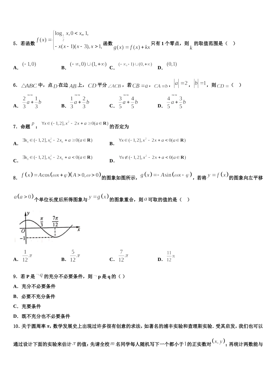 2024年新疆库尔勒市第四中学数学高三第一学期期末联考试题含解析_第2页