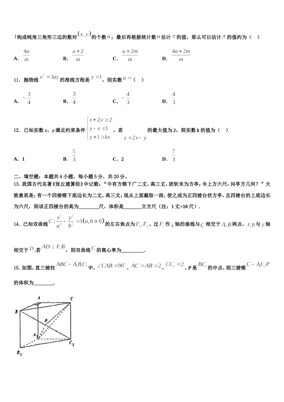 2024年新疆库尔勒市第四中学数学高三第一学期期末联考试题含解析_第3页