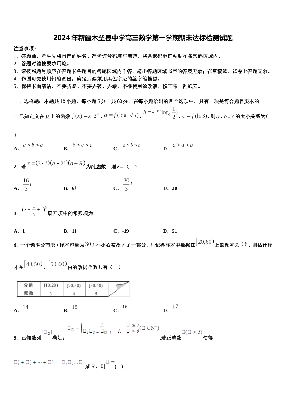 2024年新疆木垒县中学高三数学第一学期期末达标检测试题含解析_第1页