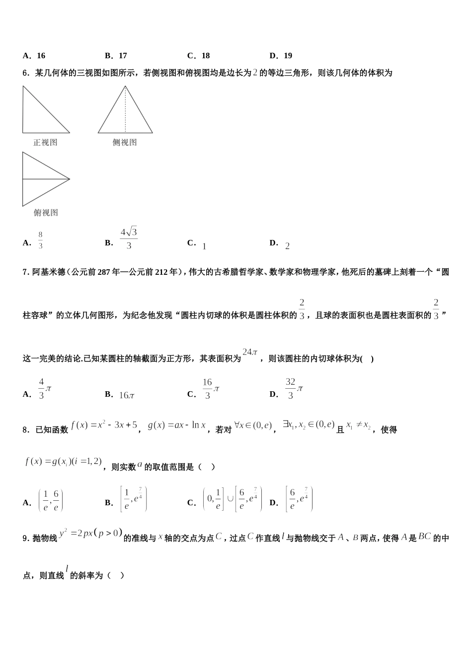 2024年新疆木垒县中学高三数学第一学期期末达标检测试题含解析_第2页