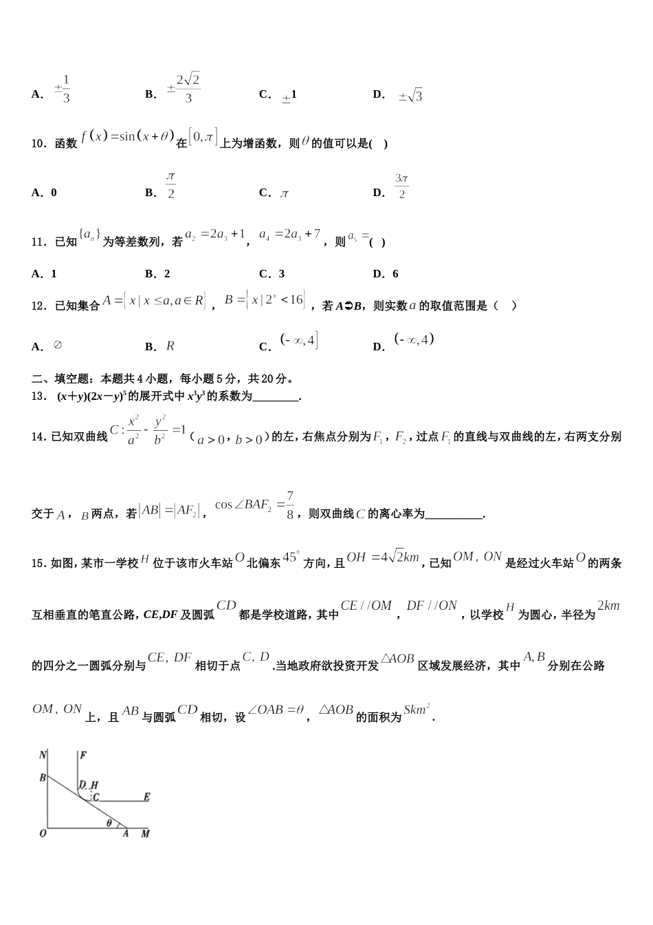 2024年新疆木垒县中学高三数学第一学期期末达标检测试题含解析_第3页