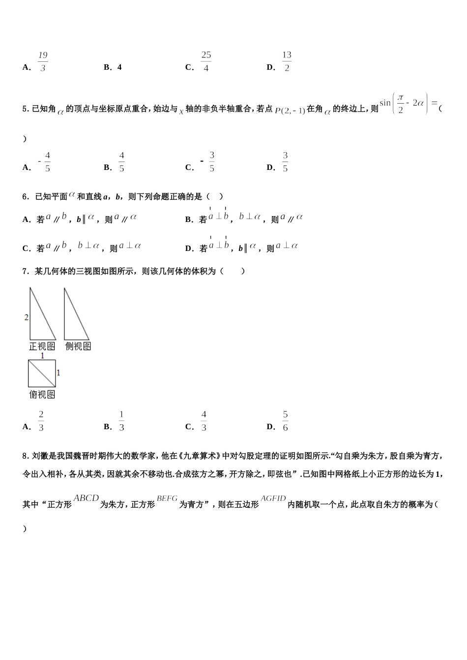 2024年新疆生产建设兵团七师高级中学高三上数学期末质量跟踪监视试题含解析_第2页