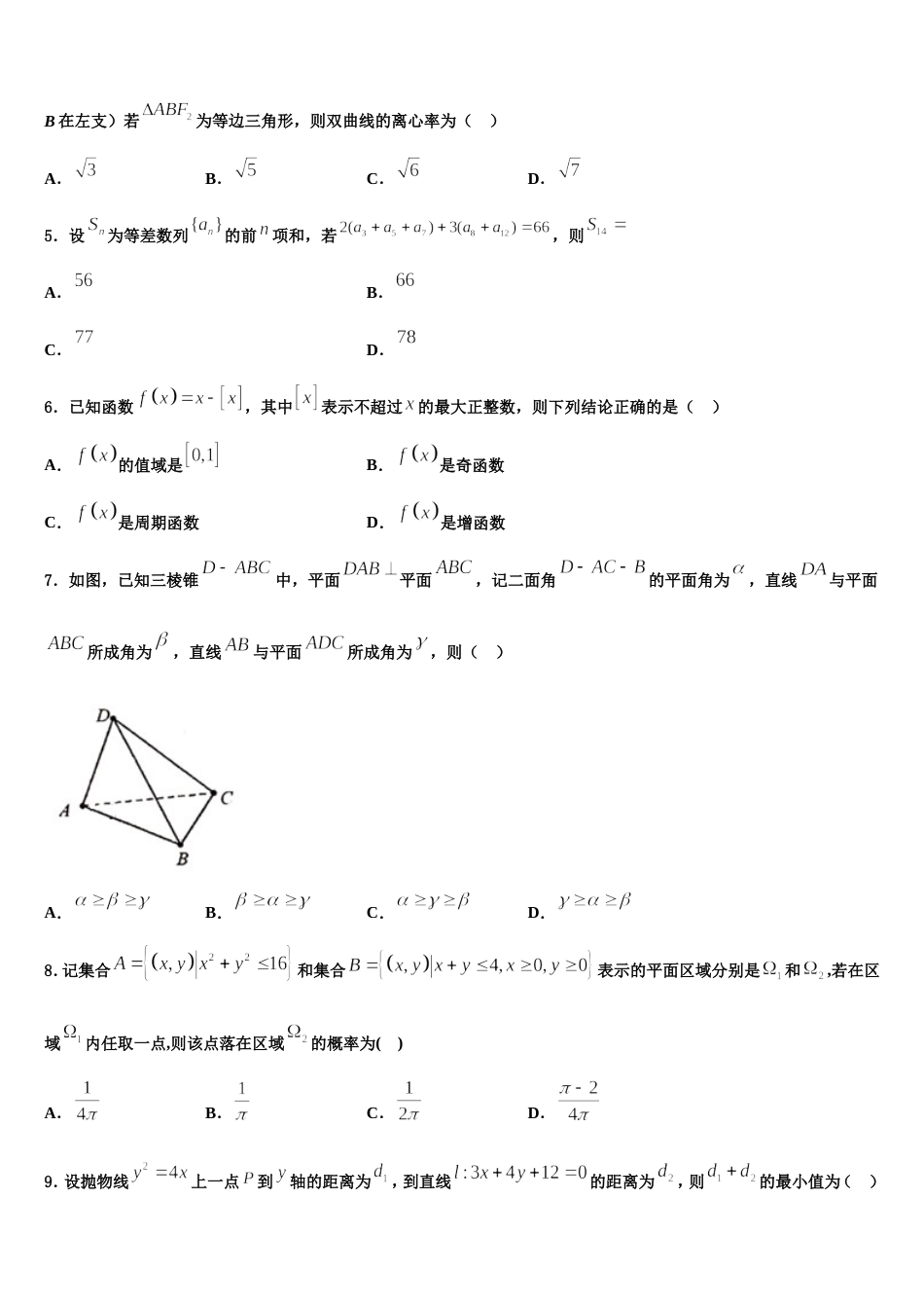 2024年新疆石河子市第二中学高三上数学期末学业质量监测模拟试题含解析_第2页