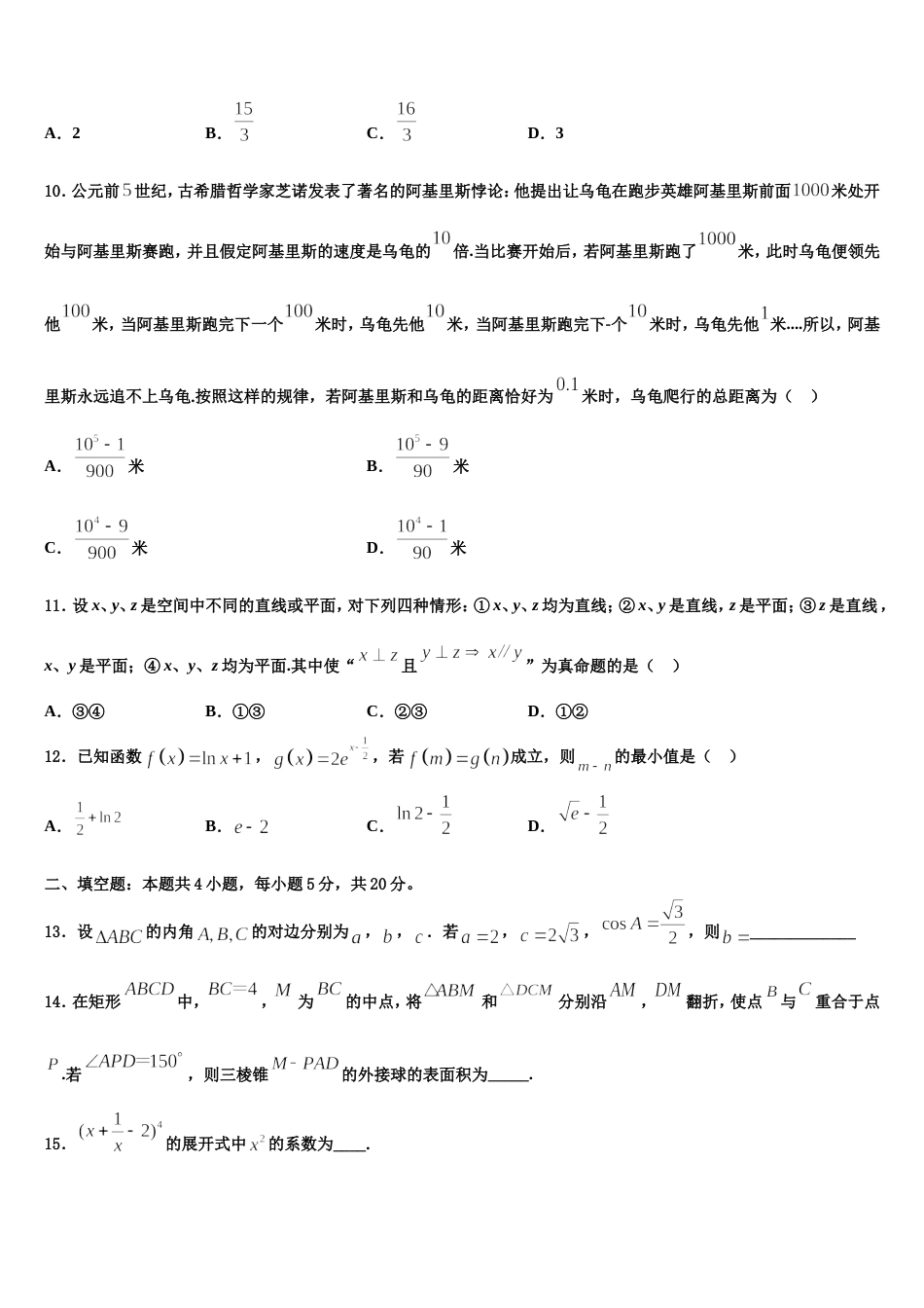 2024年新疆石河子市第二中学高三上数学期末学业质量监测模拟试题含解析_第3页