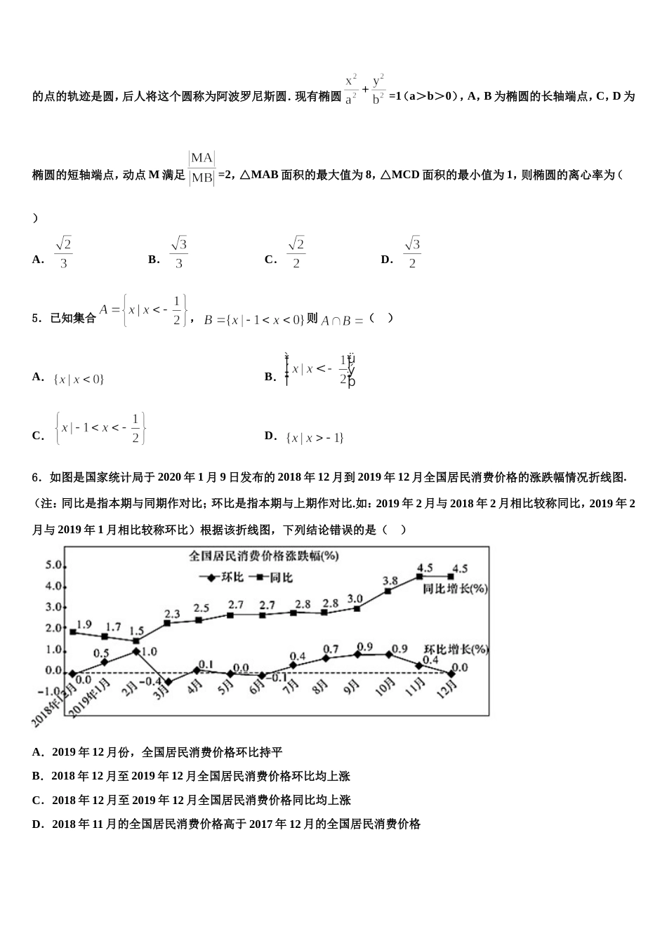 2024年新疆数学高三上期末检测模拟试题含解析_第2页