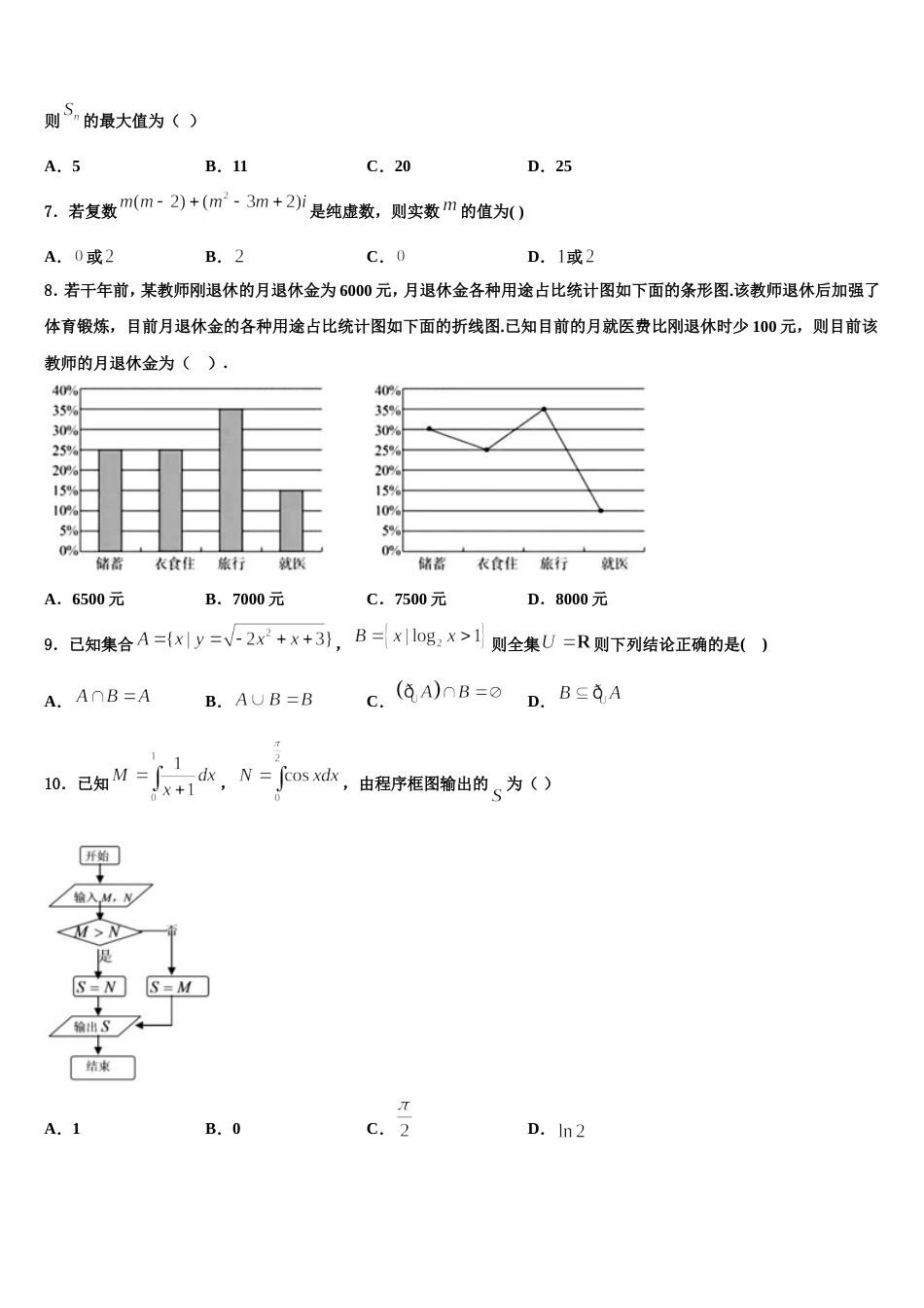 2024年新疆维吾尔自治区阿克苏市农一师高级中学数学高三上期末考试模拟试题含解析_第2页