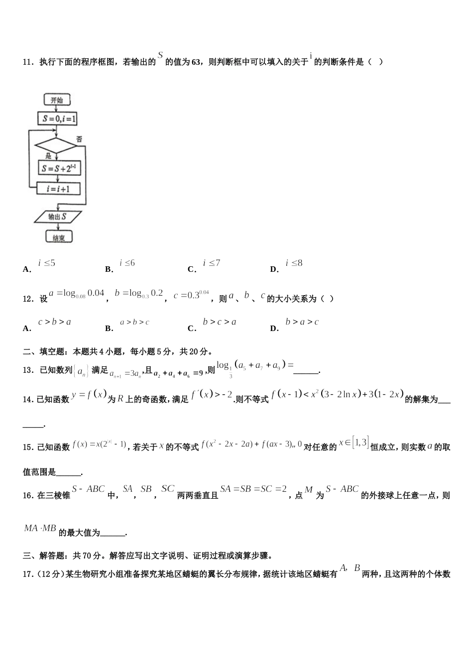 2024年新疆维吾尔自治区阿克苏市农一师高级中学数学高三上期末考试模拟试题含解析_第3页