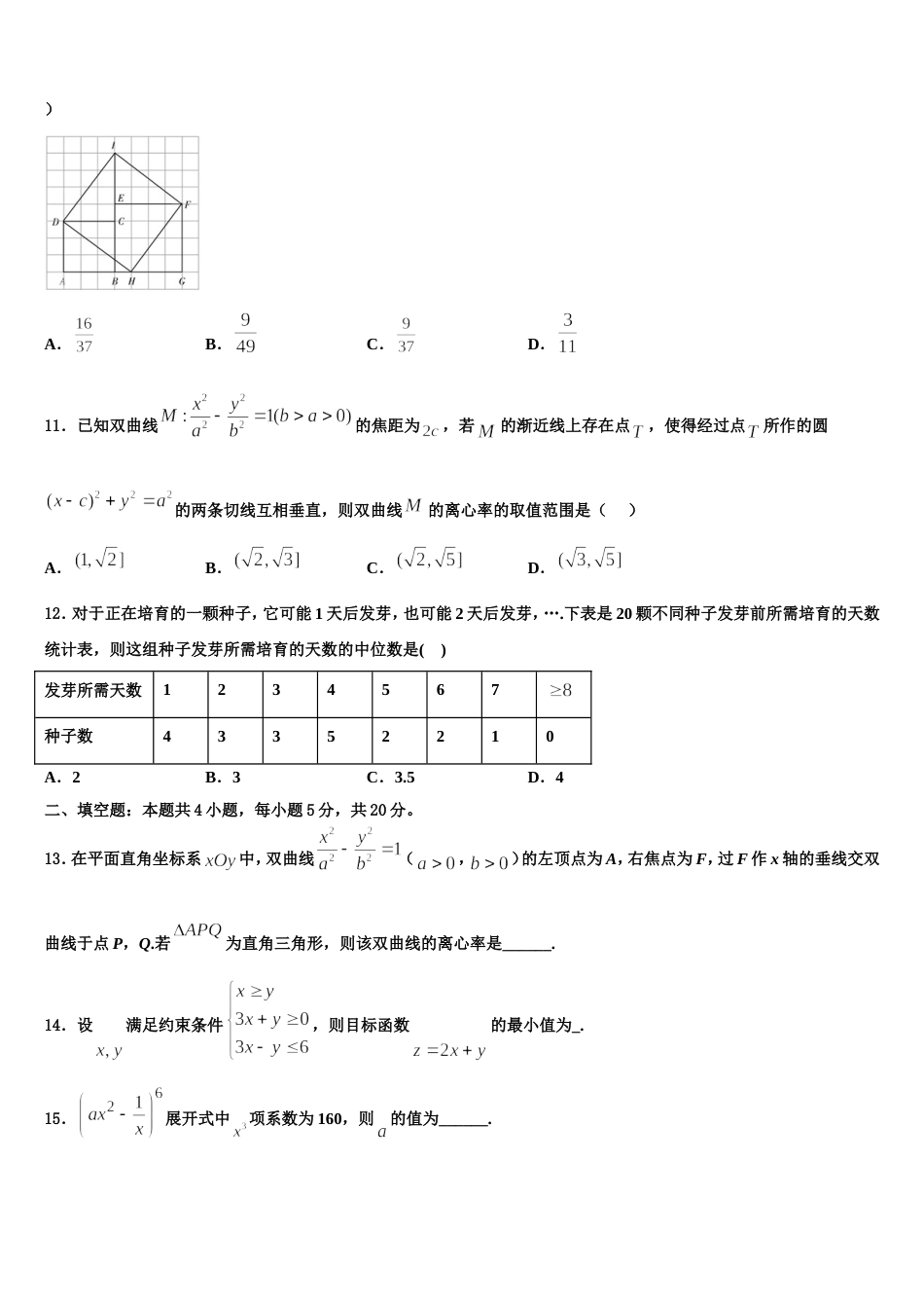 2024年新疆维吾尔自治区兵团地区十校联考数学高三第一学期期末质量跟踪监视试题含解析_第3页