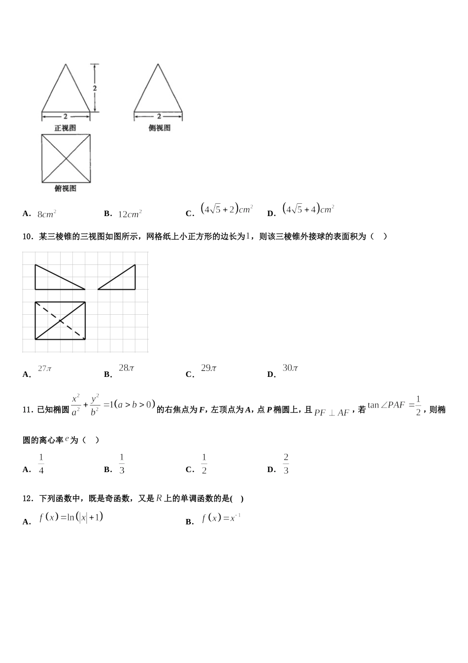 2024年新疆维吾尔自治区昌吉市教育共同体四校高三数学第一学期期末调研试题含解析_第3页