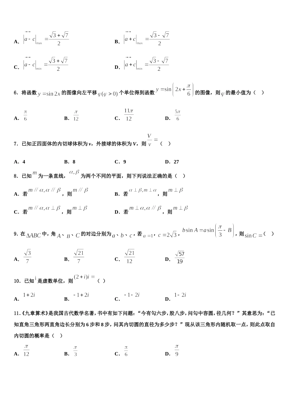 2024年新疆维吾尔自治区沙湾一中数学高三上期末监测模拟试题含解析_第2页