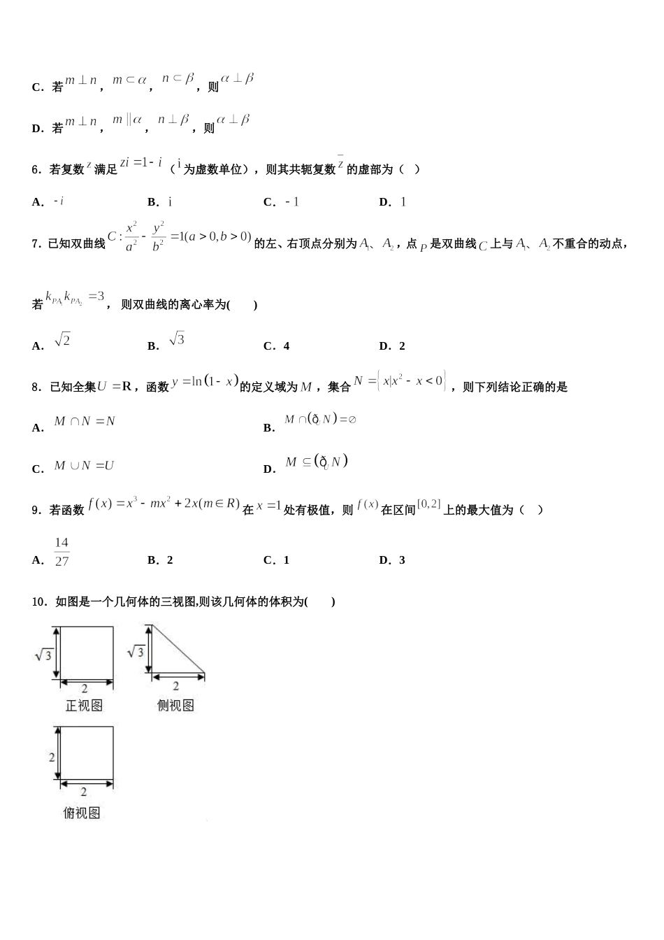 2024年新疆维吾尔自治区生产建设兵团第七师高级中学数学高三上期末质量检测试题含解析_第2页