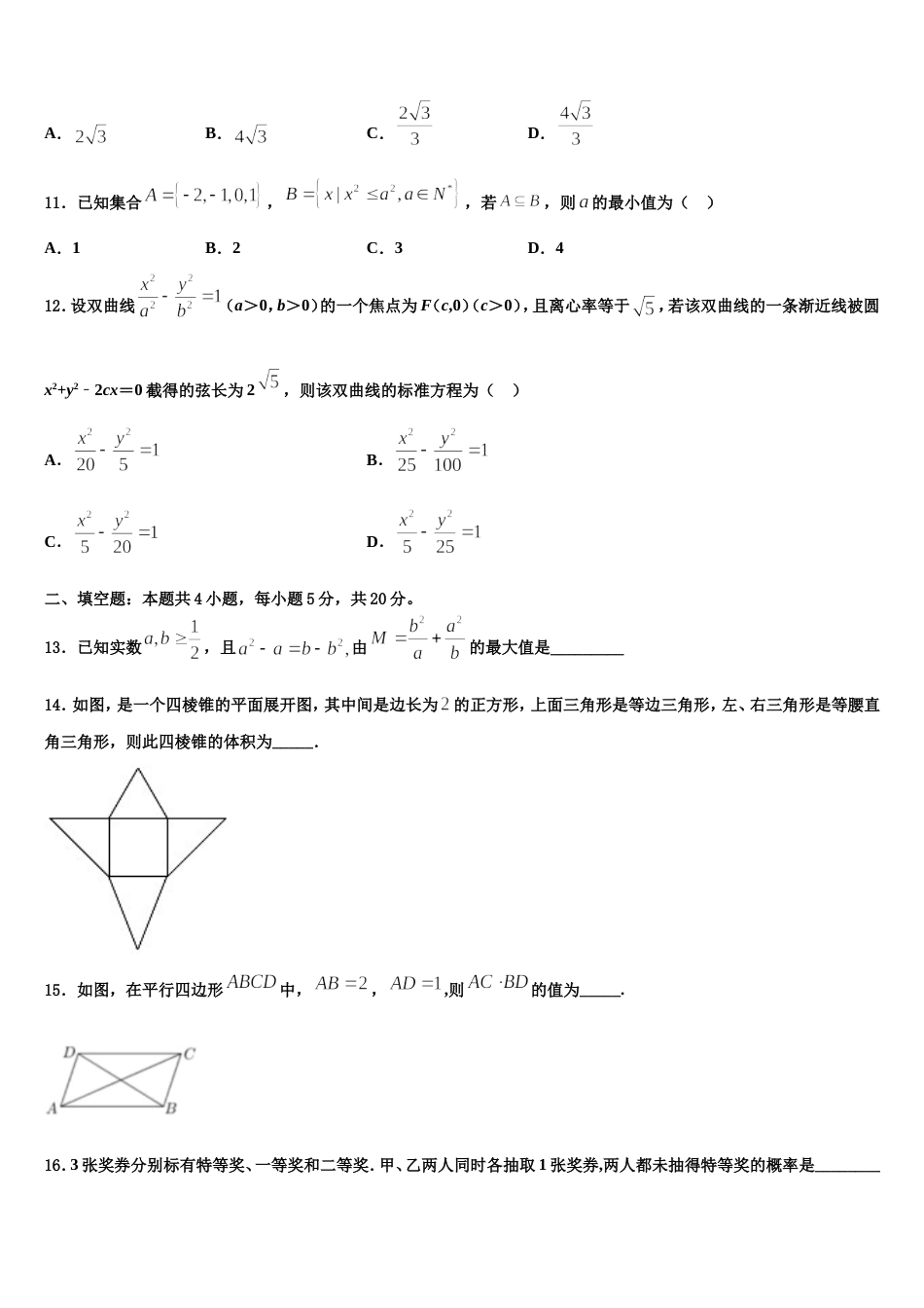 2024年新疆维吾尔自治区生产建设兵团第七师高级中学数学高三上期末质量检测试题含解析_第3页