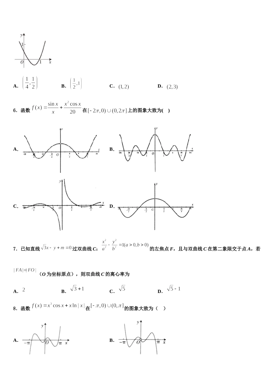 安徽省合肥一中、六中、八中2024届高三数学第一学期期末复习检测模拟试题含解析_第2页