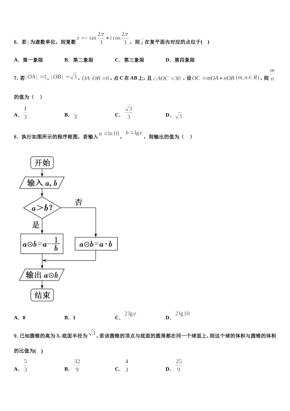 安徽省合肥一中、六中、八中2024年高三上数学期末复习检测试题含解析_第2页