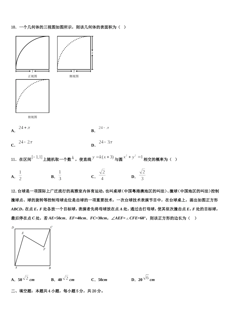 安徽省合肥一中、六中、八中2024年高三上数学期末复习检测试题含解析_第3页