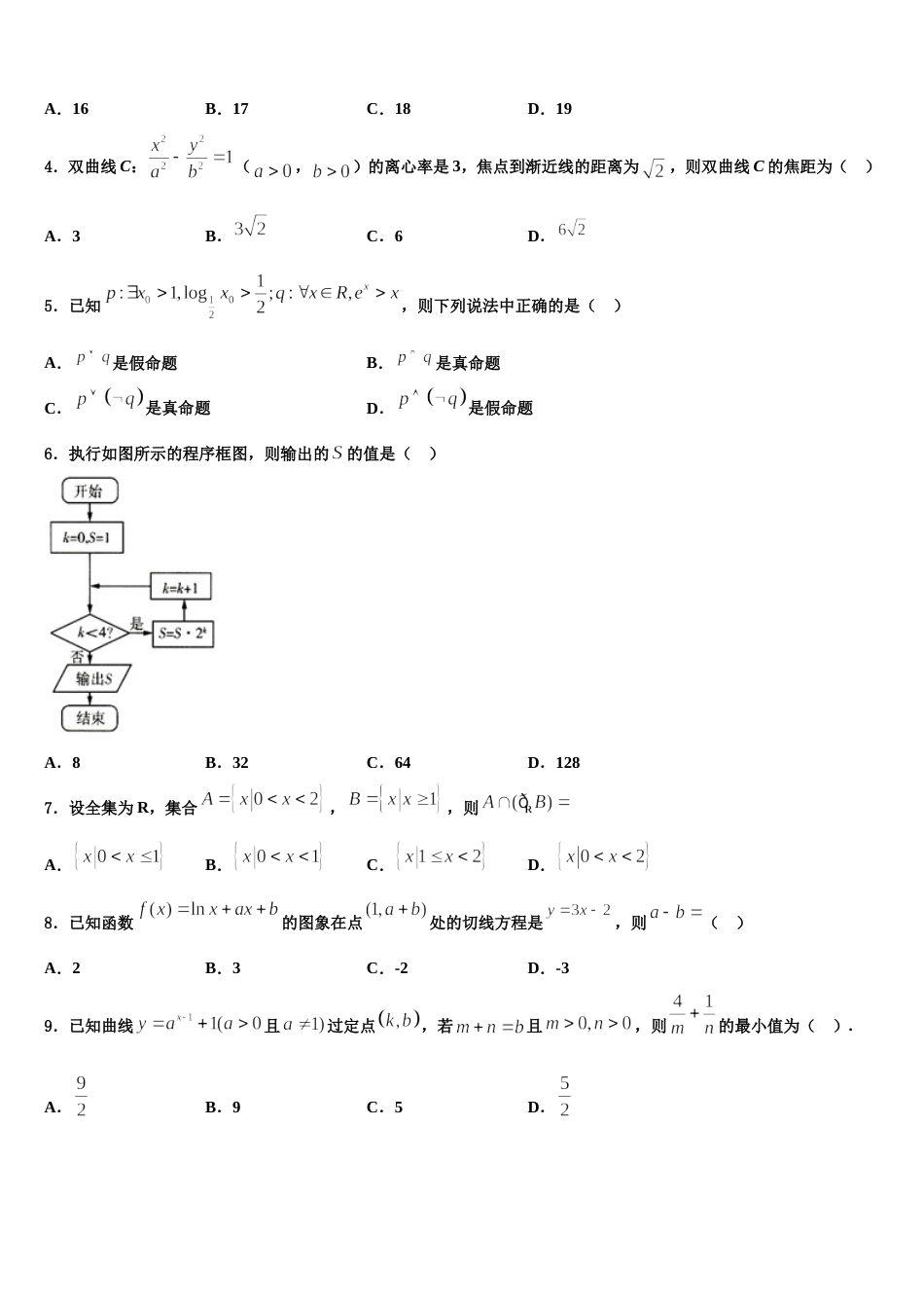 安徽省黄山市屯溪区屯溪第一中学2024届高三上数学期末经典试题含解析_第2页