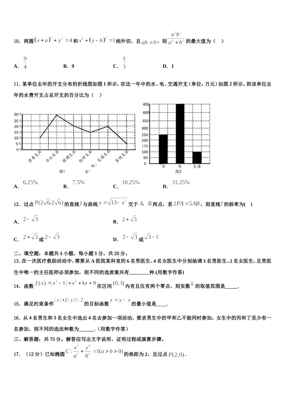 安徽省黄山市屯溪区屯溪第一中学2024届高三上数学期末经典试题含解析_第3页